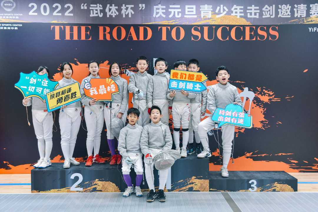 新歲啟封 劍展風(fēng)華▕ 2022年“武體杯”慶元旦擊劍邀請(qǐng)賽圓滿落幕！