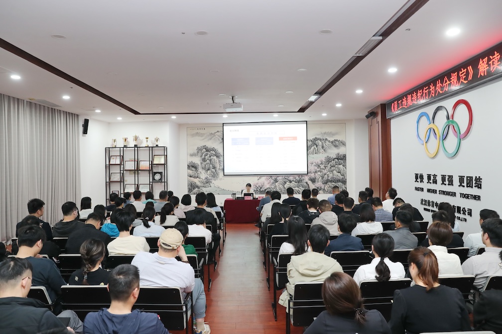 集團紀委舉辦《員工違規(guī)違紀行為處分規(guī)定》解讀培訓(xùn)